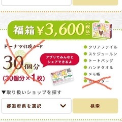 ミスタードーナツ　ポケモン　福袋　2023