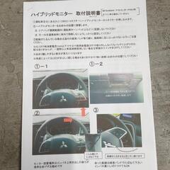 アウトランダーPHEVハイブリットモニターの画像