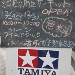 ミニ四駆サーキット