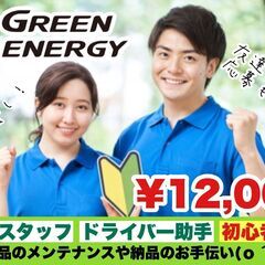 【葛西駅周辺】✨✨レンタル品のメンテナンススタッフ✨✨未経験者活...