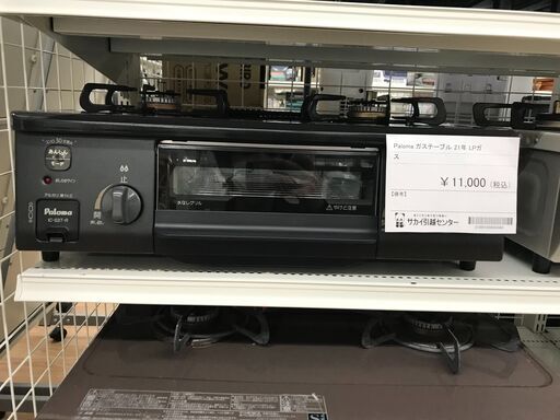 ★ジモティ割あり★ パロマ ガステーブル LPガス 年式2021年製 動作確認／クリーニング済み KJ1184