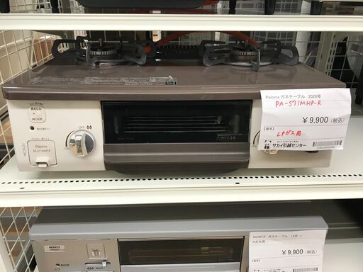 ★ジモティ割あり★ パロマ ガステーブル LPガス 年式2020年製 動作確認／クリーニング済み KJ1185