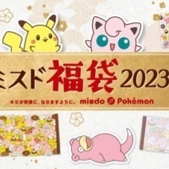 ミスド福袋グッズ