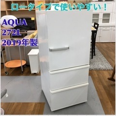 S141 AQUA アクア AQR-27G2（W） [冷蔵庫（272L・右開き）ナチュラルホワイト] ⭐動作確認済 ⭐クリーニング済