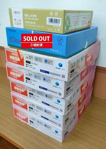 未使用保管品　アウトレット　電気毛布各種　1100円～1650円で大放出　化粧箱痛みや廃盤のため格安！　在庫限り