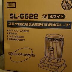 田舎釣り具さん専用　コロナ石油ストーブ SL-6622 2022年製 CORONA（住宅設備） コロナ SL-6624(W) ポータブル対流式石油
