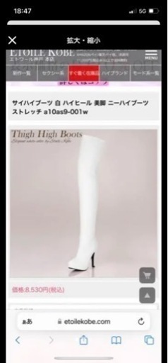 白ブーツ 新品未使用
