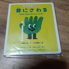 点字付き触る絵本