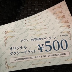 タクシーチケットの画像