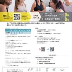 【長津田】ジャザサイズ🎶フィットネスNewYear セール❣️期間中体験1回無料❣️の画像
