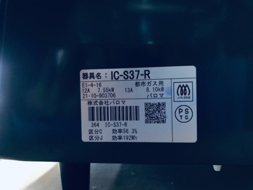 ET1973番⭐️パロマガスコンロ⭐️ 2021年式
