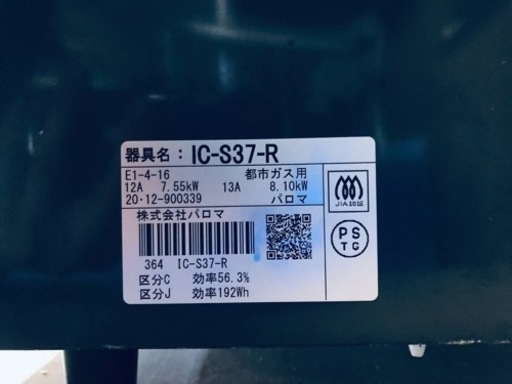ET1974番⭐️パロマガスコンロ⭐️ 2020年式