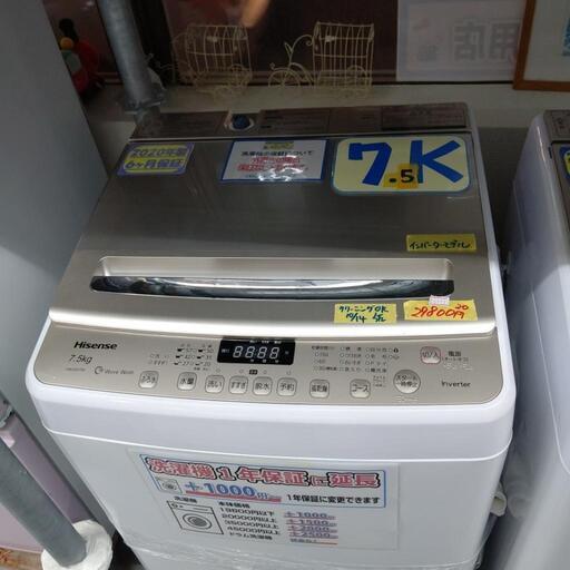 【ハイセンス】7.5k2020年製  半年保証  クリーニング済み【管理番号7.5k】