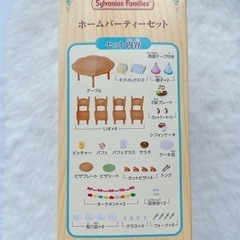 未開封 シルバニアファミリー ホームパーティーセット 家具の画像