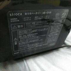 siroca おうちベーカリー SB-1D151　20年製の画像