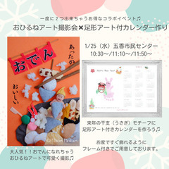 1/25【松戸】おひるねアート撮影会✖️足形アート付カレンダー作り