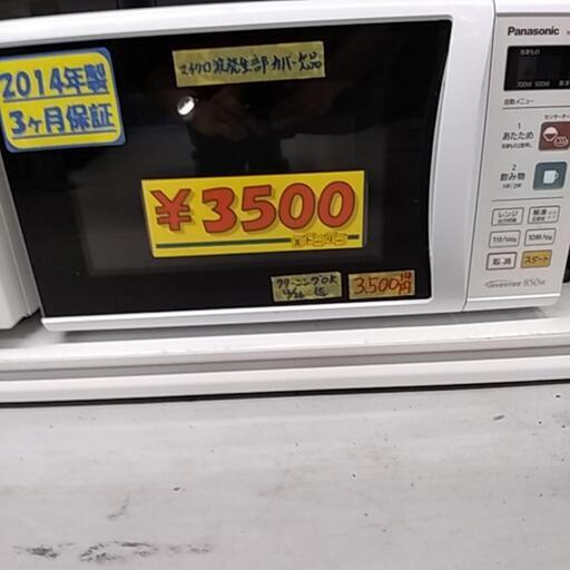 【電子レンジ】パナソニック 2014年製 3ヶ月保証 クリーニング済み【管理番号42712】