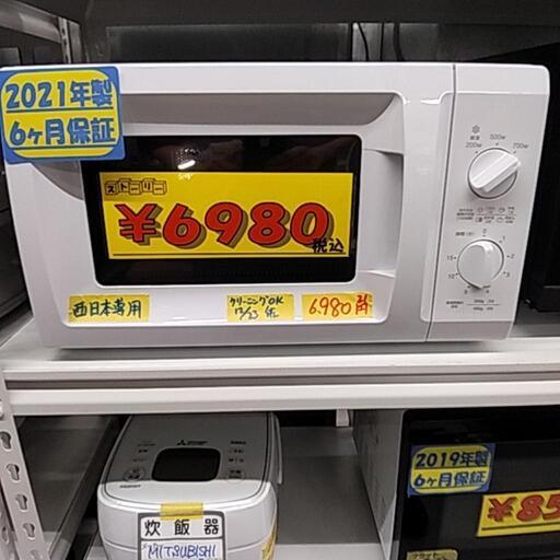 【電子レンジ】山善 2021年製 半年保証 クリーニング済み【管理番号42712】