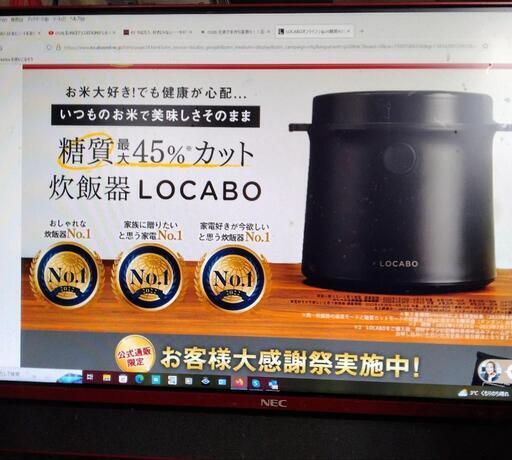 ロカボ糖質カット炊飯器新品同様