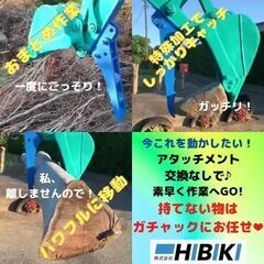 重機アタッチメント◆500㎏～1t未満油圧ショベル用◆ユンボハサミ◆ガチャック◆常時装着格納式◆楽々昇降/ピン一本で簡単固定◆全国発送いたします。の画像
