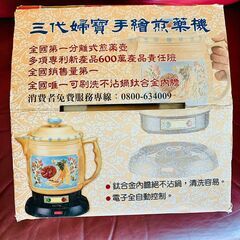 台湾産　高級自動煎じ器　 漢方煎じ器　（手書き絵の工芸品でもある）の画像