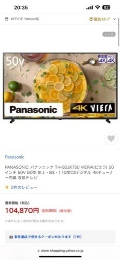 2021年製 パナソニック 液晶テレビ 50インチ スタンド 付属品付き