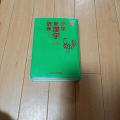 【最終値下げ⤵️】小学校で使う漢字辞典の画像