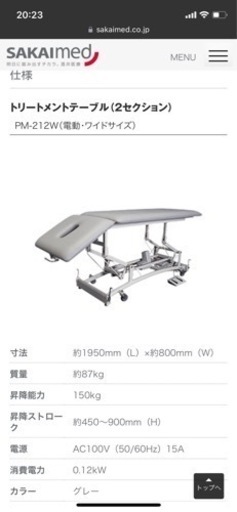 (受渡者決定)酒井医療治療用電動昇降ベッド(年末年始限定価格)