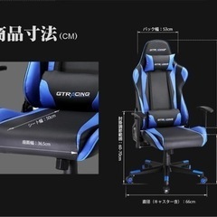 【取引終了】ゲーミングチェア GTracing の画像