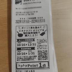 ツルハドラッグ ポイント券15ポイント分
