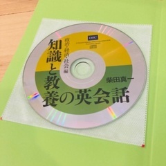 【書籍】【CD付き】知識と教養の英会話  良品の画像