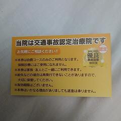 【値下げしました】オレンジ整骨院グループのプリペイドカードですの画像