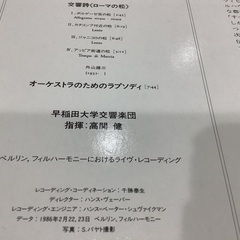 100円　LPレコード　オーケストラのための〈星・島〉　　ロミオとジュリエット他の画像