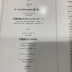 100円　LPレコード　オーケストラのための〈星・島〉　　ロミオとジュリエット他の画像