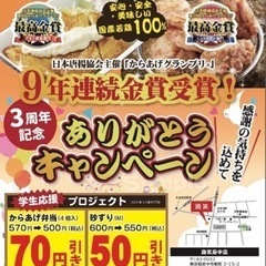 中津からあげ　鶏笑　府中店の画像