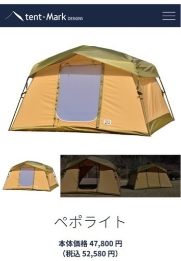 テンマクデザイン tent-Mark DESIGNS ペポライト テント キャンプ アウトドア 