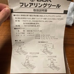 フレアツール　エアコンの画像