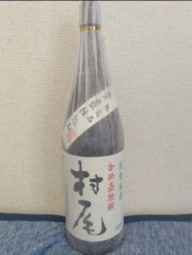 値下げしました。村尾　焼酎