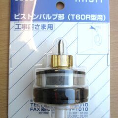 ☆TOTO THY311 小便器フラッシュバルブ用ピストンバルブ...