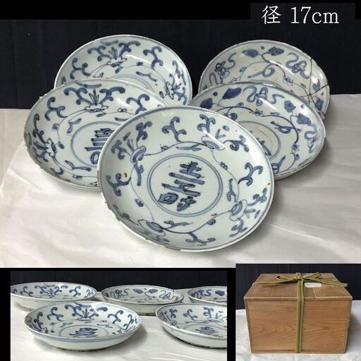 F375 古染付 皿 5枚 径17cm 壽紋 木箱入り 中国古陶磁 中国古玩 F375 古染付 皿 5枚 径17cm 壽紋 木箱入り 中国古陶磁