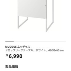 ドロップリーフテーブル