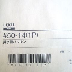 ☆イナックス・リクシル INAX LIXIL #50-14(1P) 32mm用 配水管パッキン 3点セット◆水回り補修部材☆イナックス・リクシル INAX LIXIL #50-14(1P) 32mm用 配水管パッキン 3点セット◆水回り補修部材の画像