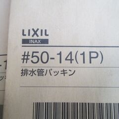 ☆イナックス・リクシル INAX LIXIL #50-14(1P) 32mm用 配水管パッキン 3点セット◆水回り補修部材☆イナックス・リクシル INAX LIXIL #50-14(1P) 32mm用 配水管パッキン 3点セット◆水回り補修部材の画像