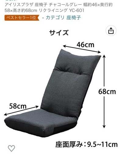 アイリスプラザ 座椅子 チャコールグレー