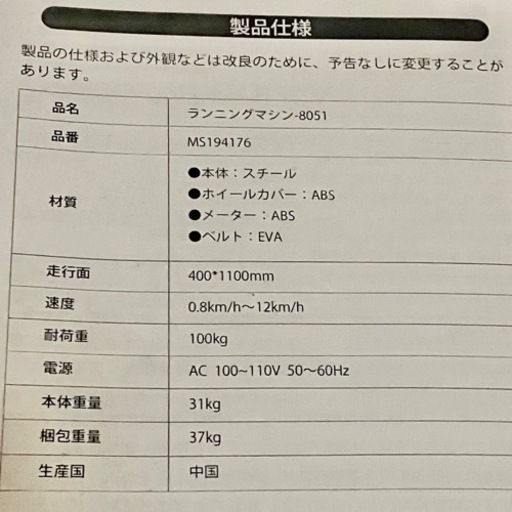 お渡し決定！BTM ランニングマシン-8051 MS194176 ルームランナー 家庭用