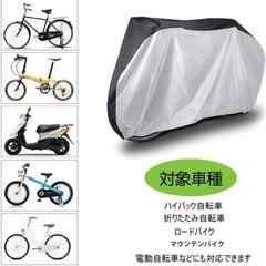 自転車カバー　防水　バイクカバーの画像