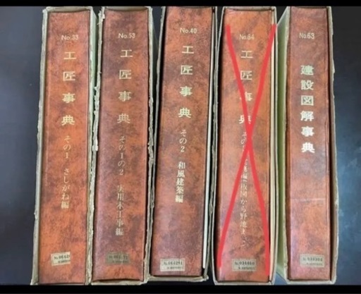 工匠事典 建設図解事典 セット 絵で見る工匠事典 全12巻 揃いセット