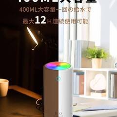 【新品・未使用】加湿器 超音波式 卓上 雰囲気ライト 大容量 小型 アロマ対応 400ml 25dB静音 上から給水 ナイトライト 虹色ライト 4-8畳対応 加湿量50ml/hの画像