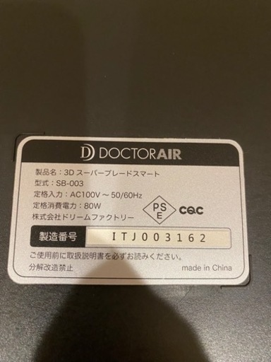 ドクターエアー3Dスーパーブレードスマート