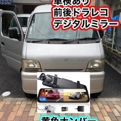 即日可能！黄色ナンバースズキエブリイ！車検R5.5まで！ポッキリ...
